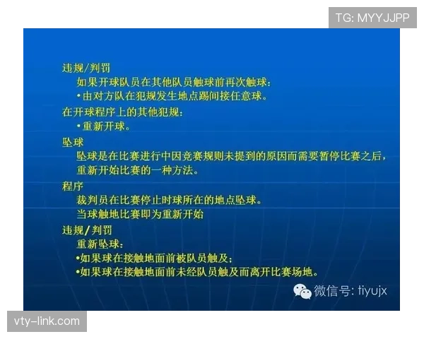 坠球规则详解：裁判何时必须用坠球恢复比赛？
