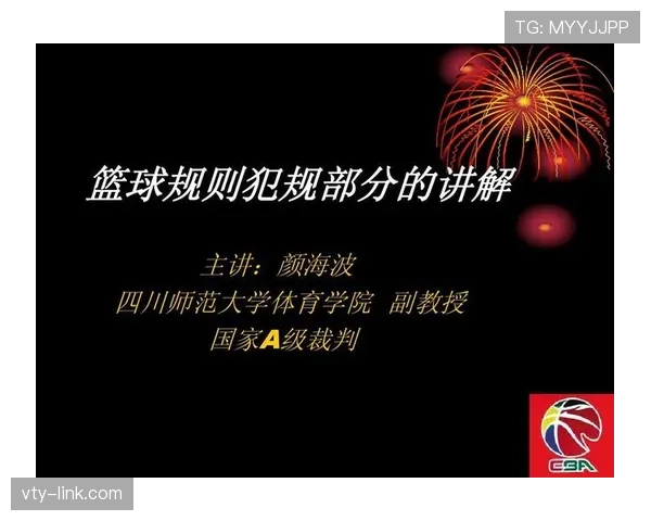 篮球裁判如何判定空中对抗判罚是否犯规?解析尺度与平衡技巧 篮球裁判如何判定空中对抗判罚是否犯规?解析尺度与平衡技巧